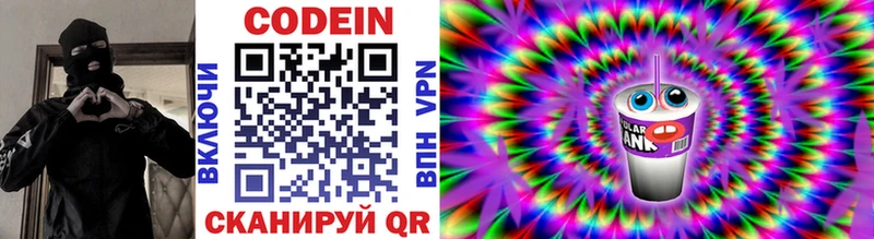 Кодеиновый сироп Lean напиток Lean (лин) Свирск